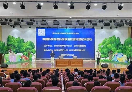 中国科学院老科学家科普演讲团走进徐州市中小学校31.png