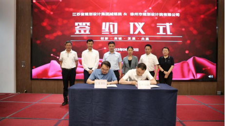 徐州市国土空间规划技术交流会成功举办971.png