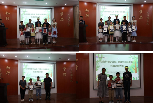 “动物科普少儿说 争做小小科普员”演讲比赛圆满收官623.png