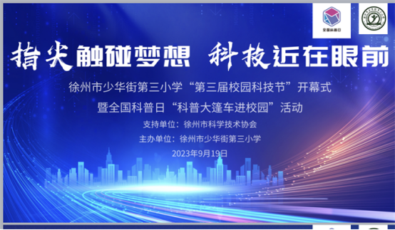 泉山区全国科普日活动--“科普大篷车”让科技之光在少华三小绽放21.png