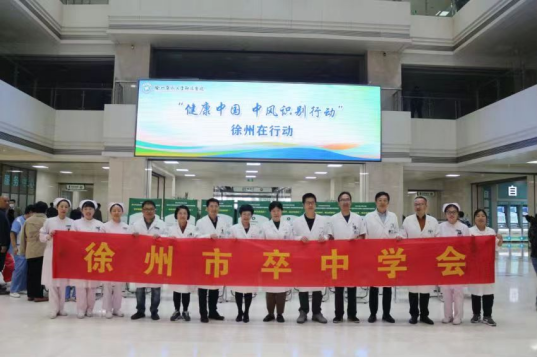 “世界卒中日”徐州市卒中学会开展义诊活动21.png