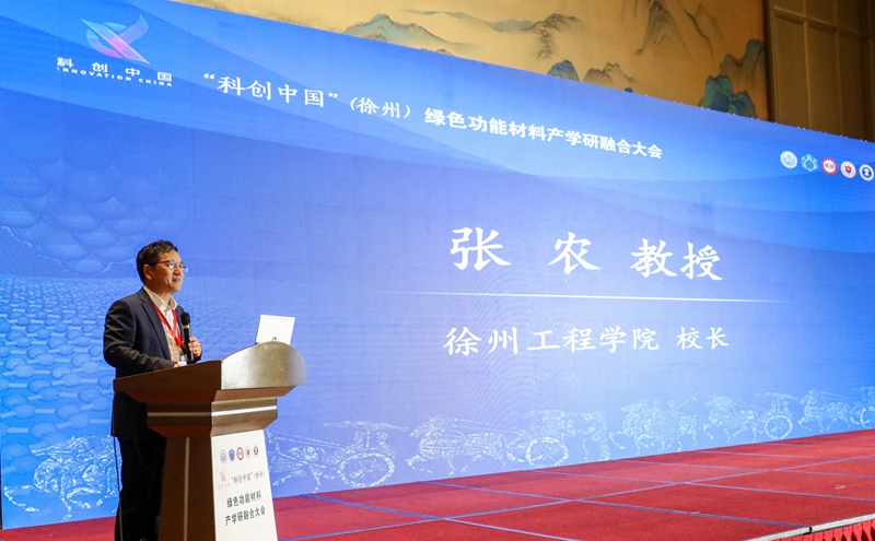 徐州市政协副主席、徐州工程学院张农校长致辞.jpg