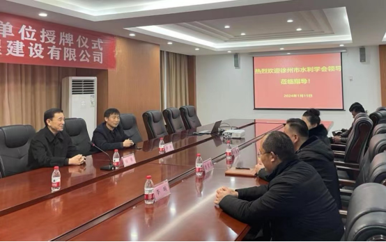 徐州市水利学会赴禹坤水建公司考察260.png