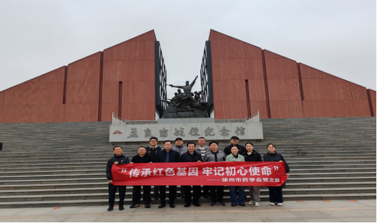 市药学会党支部开展“红色传承 党建引领”主题党日活动39.png