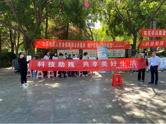 沛县科协开展第34次“全国助残日”活动109.png