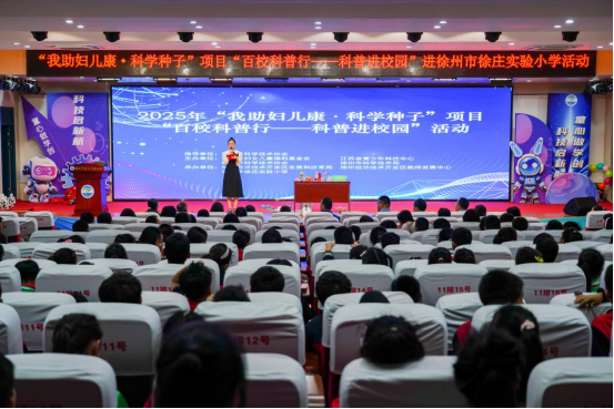 “科学种子-百校科普行”活动在徐州举行189.png