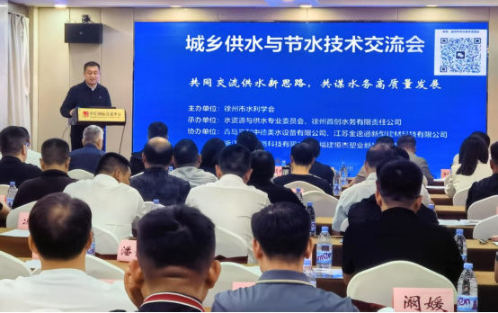 徐州市水利学会召开城乡供水与节水技术交流会150.png