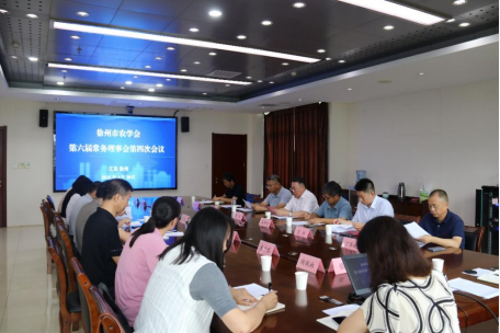 徐州市农学会召开第六届常务理事会第四次会议113.png
