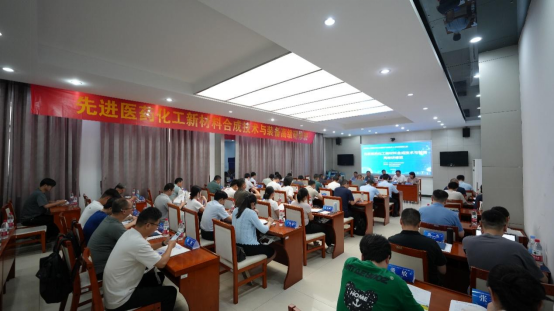 关于“先进医药化工新材料合成技术与装备”高级研修班的报道稿(3)269.png
