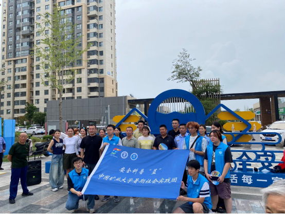 徐州泉山区庞庄街道携手中国矿业大学实践团开展社区科普主题活动33.png