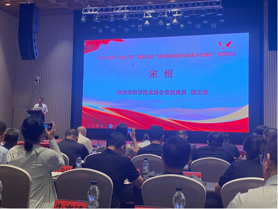 “科创江苏” 专题活动落地沛县 科技赋能城乡融合与和美乡村建设