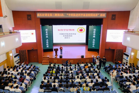 中国科学院老科学家进校园巡讲活动收官129.png
