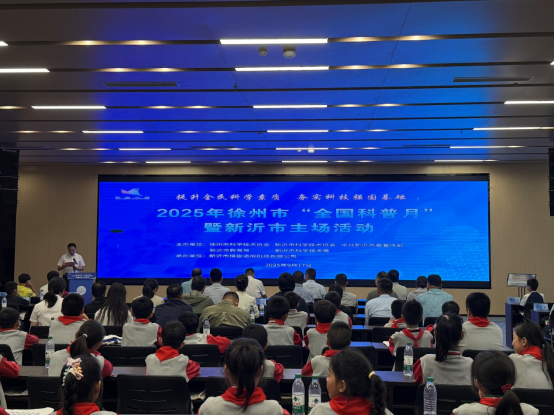 2025年徐州市“全国科普月”暨新沂市主场活动（稿件）_186.png
