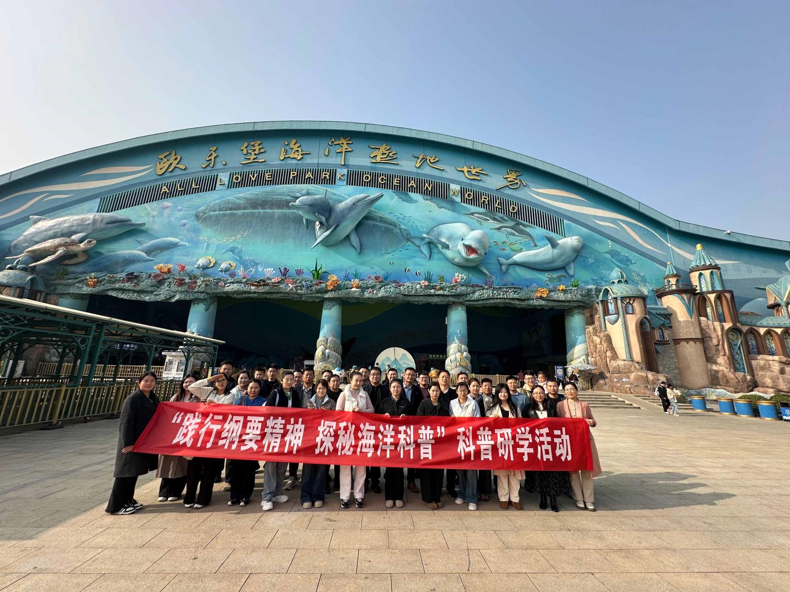 沛县科协组织海洋科普实践活动，助力全民科学素质提升