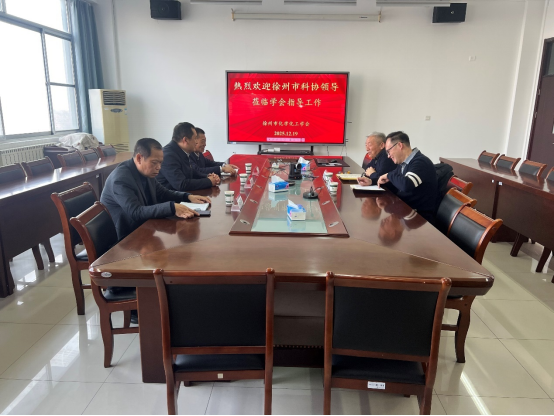 徐州市科协领导莅临学会指导工作(1)162.png