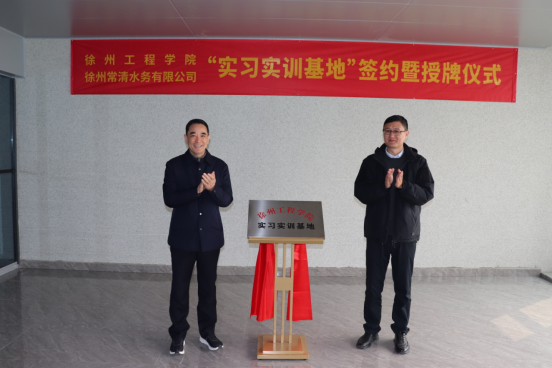 搭建校企合作平台  共育水务新质生产力790.png