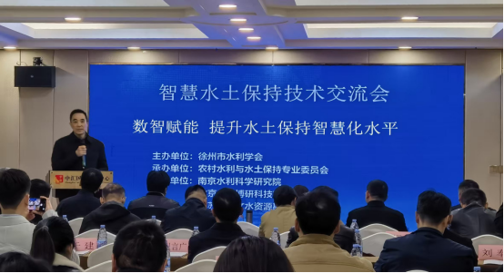 徐州市水利学会召开智慧水土保持技术交流会(1)148.png