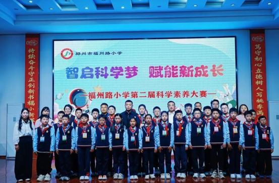 邳州市福州路小学第二届科学素养大赛圆满举办148.png