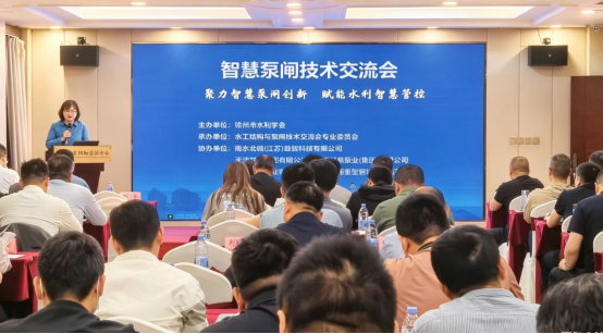 徐州市水利学会召开智慧泵闸技术交流会(1)136.png