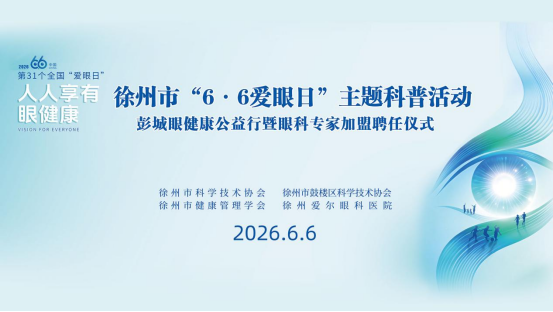 名医加盟添翼 公益点亮睛彩206.png 名医加盟添翼 公益点亮睛彩206.png