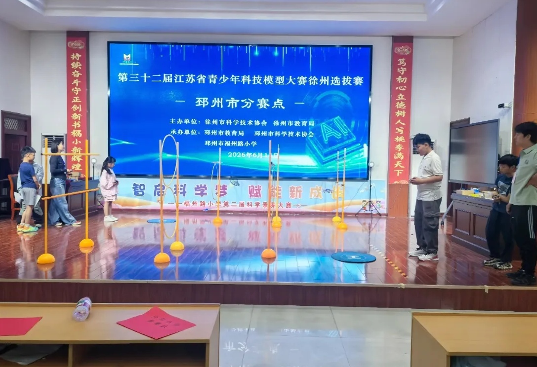 第三十二届江苏省青少年科技模型大赛徐州选拔赛（邳州赛区）成功举办