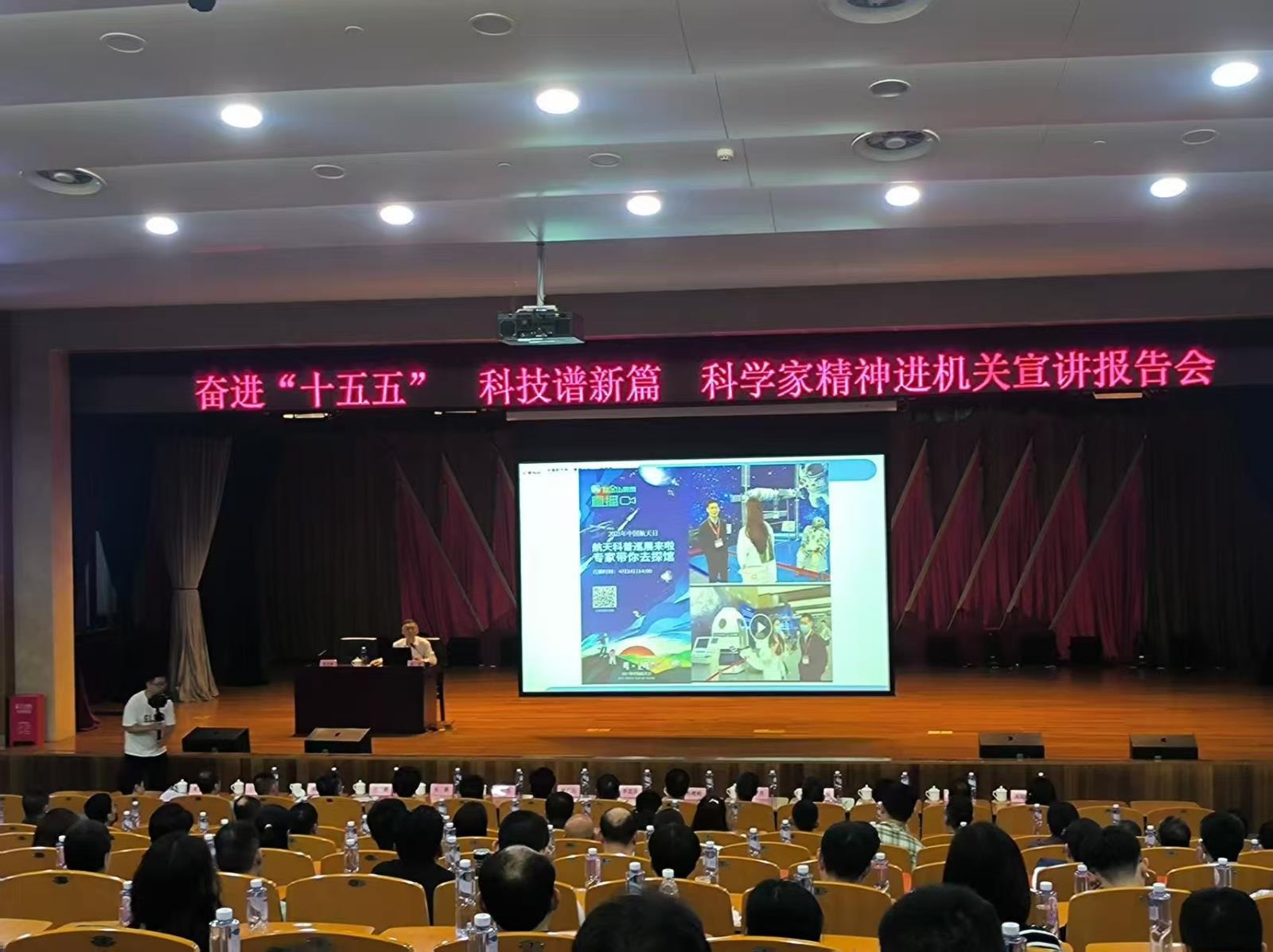 “奋进‘十五五’科技谱新篇”科学家精神 进机关宣讲报告会顺利举行