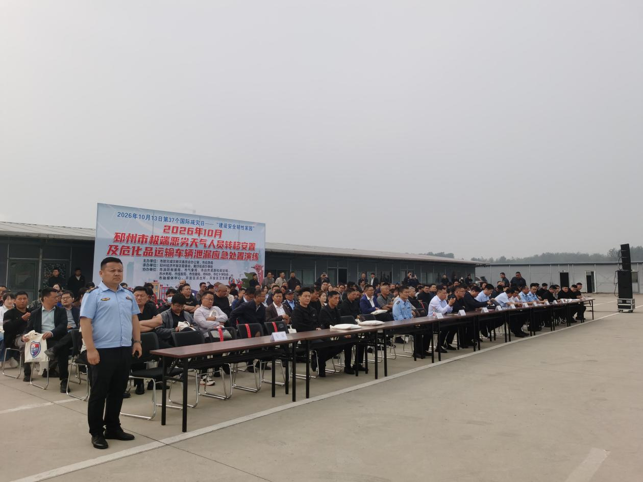 邳州市开展第 37 个国际减灾日防灾减灾科普暨应急演练活动
